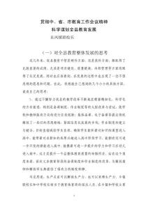 全縣教育發(fā)展整體思考