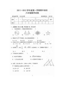 洪山区2011-2012学年度上学期八年级数学期中试卷及答案