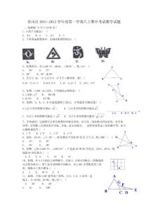 青山区2011-2012学年度上学期八年级数学期中试题