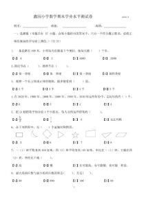 三年级数学学业水平测试卷