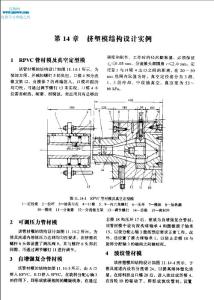 挤塑模结构设计实例