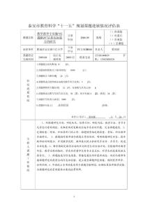 数学教学中实施“问题解决”培养实际能力的研究课题进展情况评估表.doc