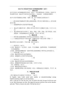 2010年江苏省高中英语口语测试材料