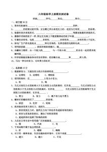 六年级科学上册期末测试卷