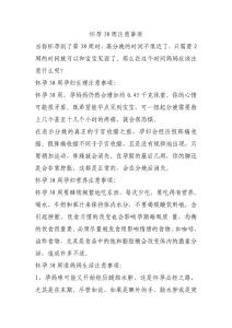 懷孕38周注意事項