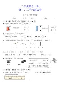 二年级数学上册第一、二单元测试卷