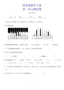 四年级数学上册第一单元测试卷