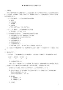 TCW-33系列阻焊控制器通訊說明 國龍協議