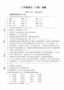 09—10第二学期八年级下册期中考试试题 语文