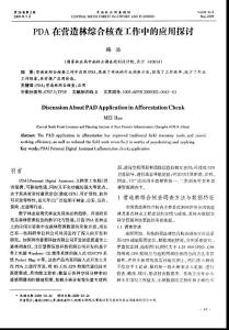 PDA在营造林综合核查工作中的应用探讨