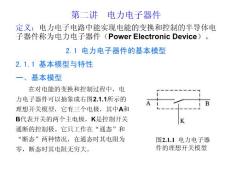 第二讲 电力电子器件