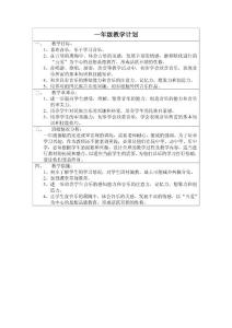一年级教学计划