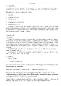 小馬長難句集合版