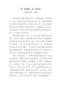 多一份理解，多一份宽容