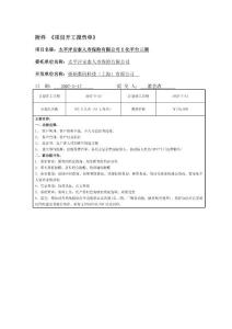 項目開工報告單