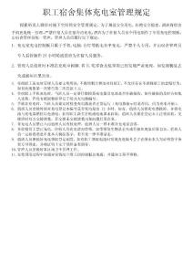 集體充電室管理制度