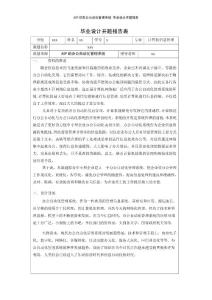 电大计算机专业毕业设计开题报告表