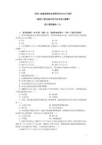 2010二级建设工程法规及相关知识习题集增值服务2