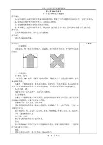 [初二数学]苏教版八年级数学上教案全集