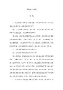 稅收知識(shí)-其他地方各稅