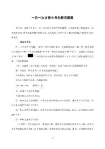 一元一次方程中考创新应用题