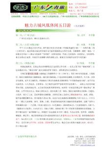 【凤凰古城】魅力古城凤凰休闲五日游