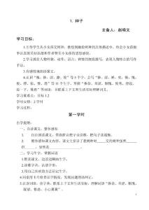 四年级语文下册学案