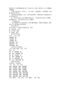中國襯衣尺碼對(duì)照表
