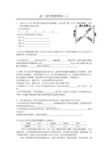 高一化学奥赛资料