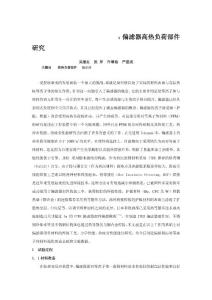 偏濾器高熱負荷部件研究