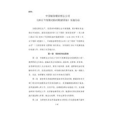 附件： 中国储备棉管理总公司《2012年度棉花临时收 ... - 中国棉花信息网