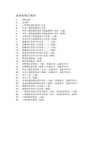 商务标装订顺序