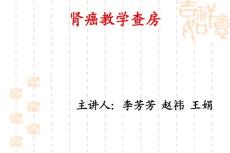肾癌.ppt