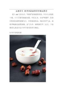 品粥養生+秋季四款滋陰養胃粥品推薦