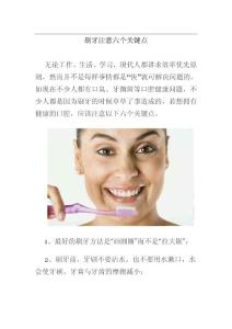 刷牙注意六個關鍵