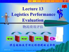 供应链物流管理 13 Performance Evaluation