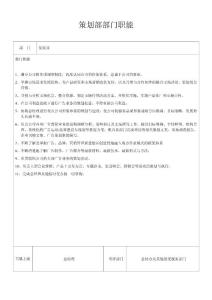 市场策划绩效考核方案