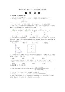 2006年黄冈市语数外联赛数学试题