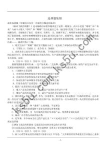 高中政治选择题集锦()