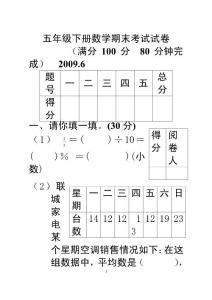 五年级下册数学期末考试试卷