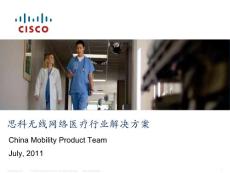 思科医疗无线网络解决方案_partner