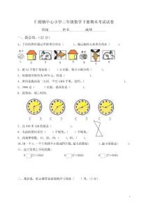 人教版小学二年级数学下册期末测试题及答案