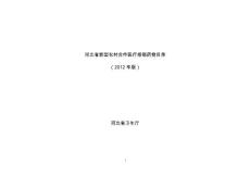 河北新型農(nóng)村合作醫(yī)療報銷藥物目錄說明