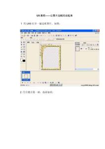 U5教程——让图片边框闪动起来