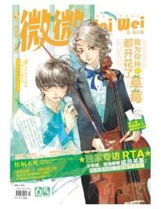 [整刊]《微微》2012年10月B版