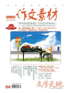 [整刊]《作文素材》2012年10月下半月