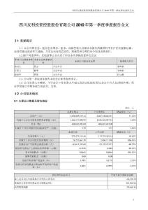 友利控股：2010年第一季度报告