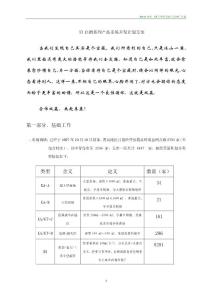 XX白酒市場開發計劃方案