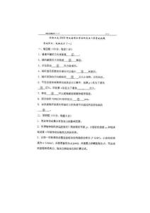 合肥工业大学考研机械专业基础课2003年考研真题