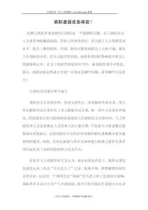 離職者面談怎樣談全套流程